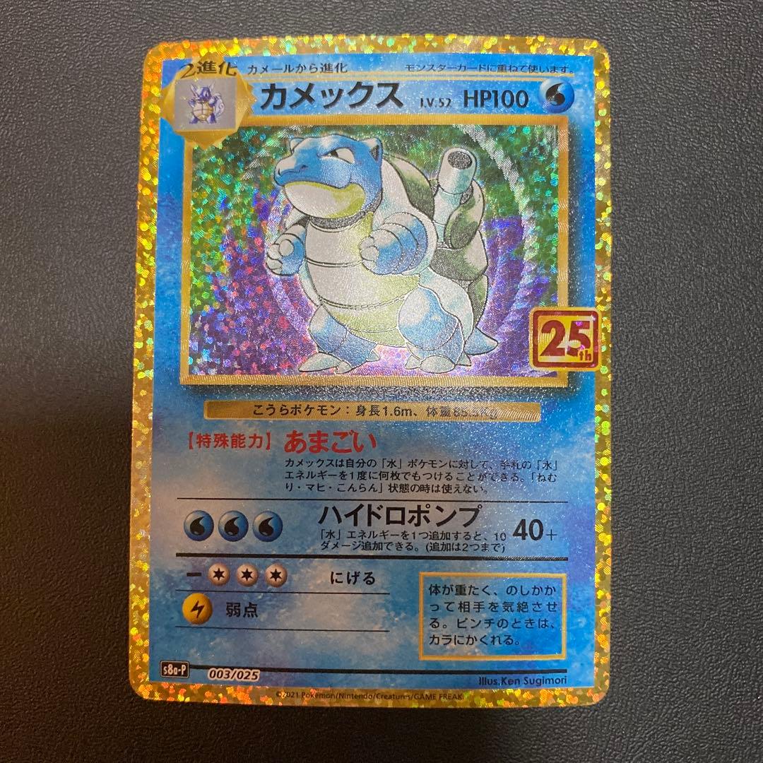 カメックス フシギバナ 25th ポケモンカード プロモカード 2枚セット