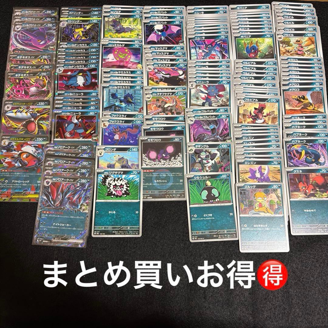 Nのゾロアーク ロケット団のクロバット ノーマルレアまとめ売り約100枚