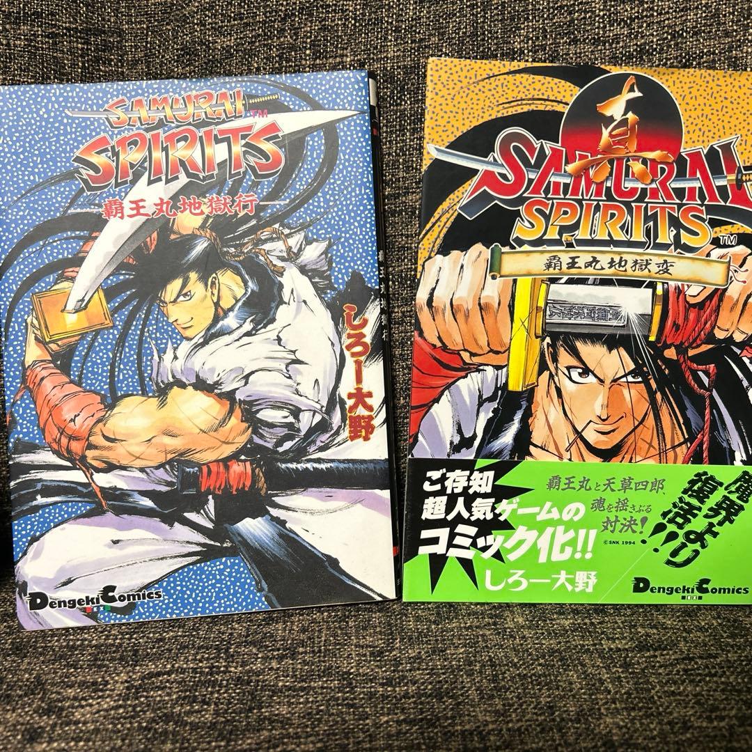 サムライスピリッツ しろー大野 コミック2冊 - メルカリ