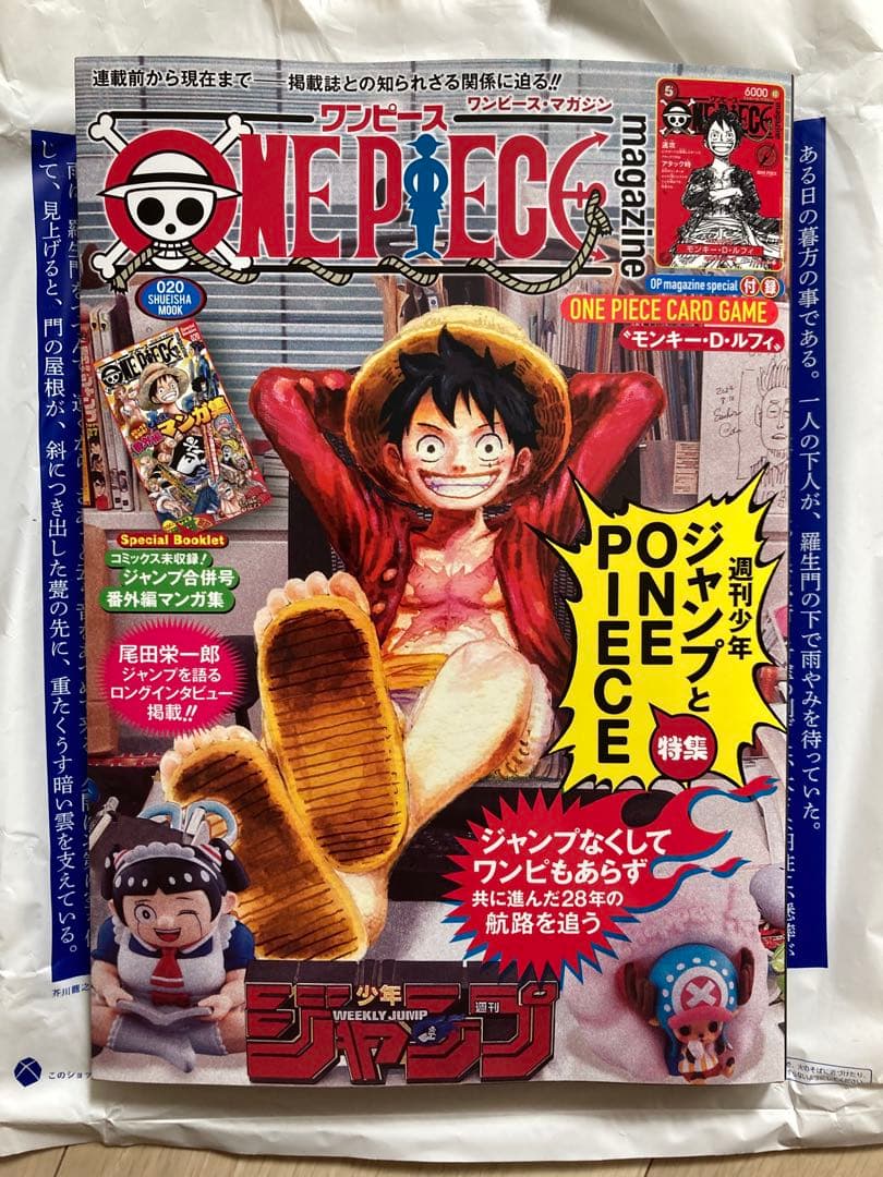 ワンピースマガジン 20号 プロモカード付き 新品 未開封 ワンピース