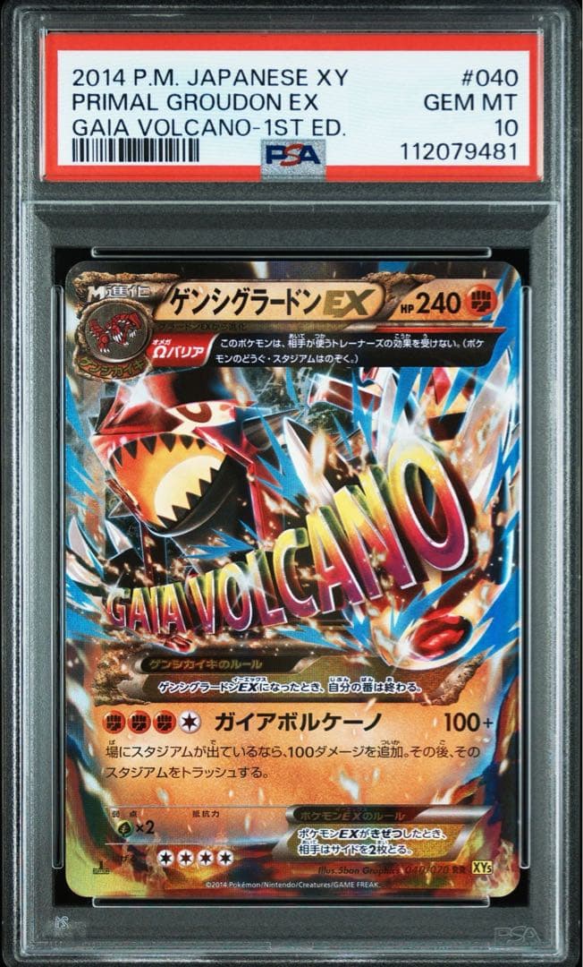 ゲンシグラードンEX RR XY5 ガイアボルケーノ 040/070 PSA10 - メルカリ