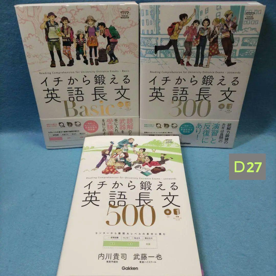 イチから鍛える英語長文 Basic ＆ 300 ＆ 500【3冊セット】 - メルカリ