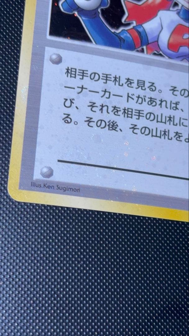 旧裏 極美品 ロケット団のおねーさん 強全面ホロ 渦巻きホロ②個