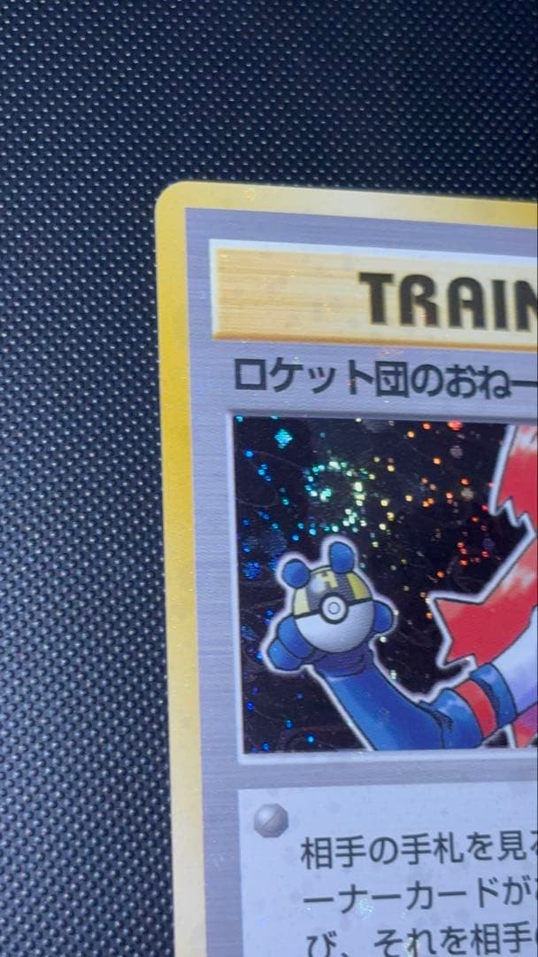 旧裏 極美品 ロケット団のおねーさん 強全面ホロ 渦巻きホロ②個