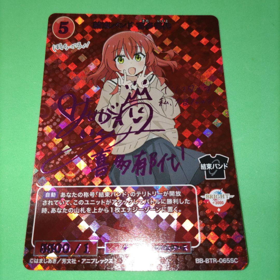 ぼっち・ざ・ろっく！ 喜多郁代 SC シークレット ビルディバイド サイン