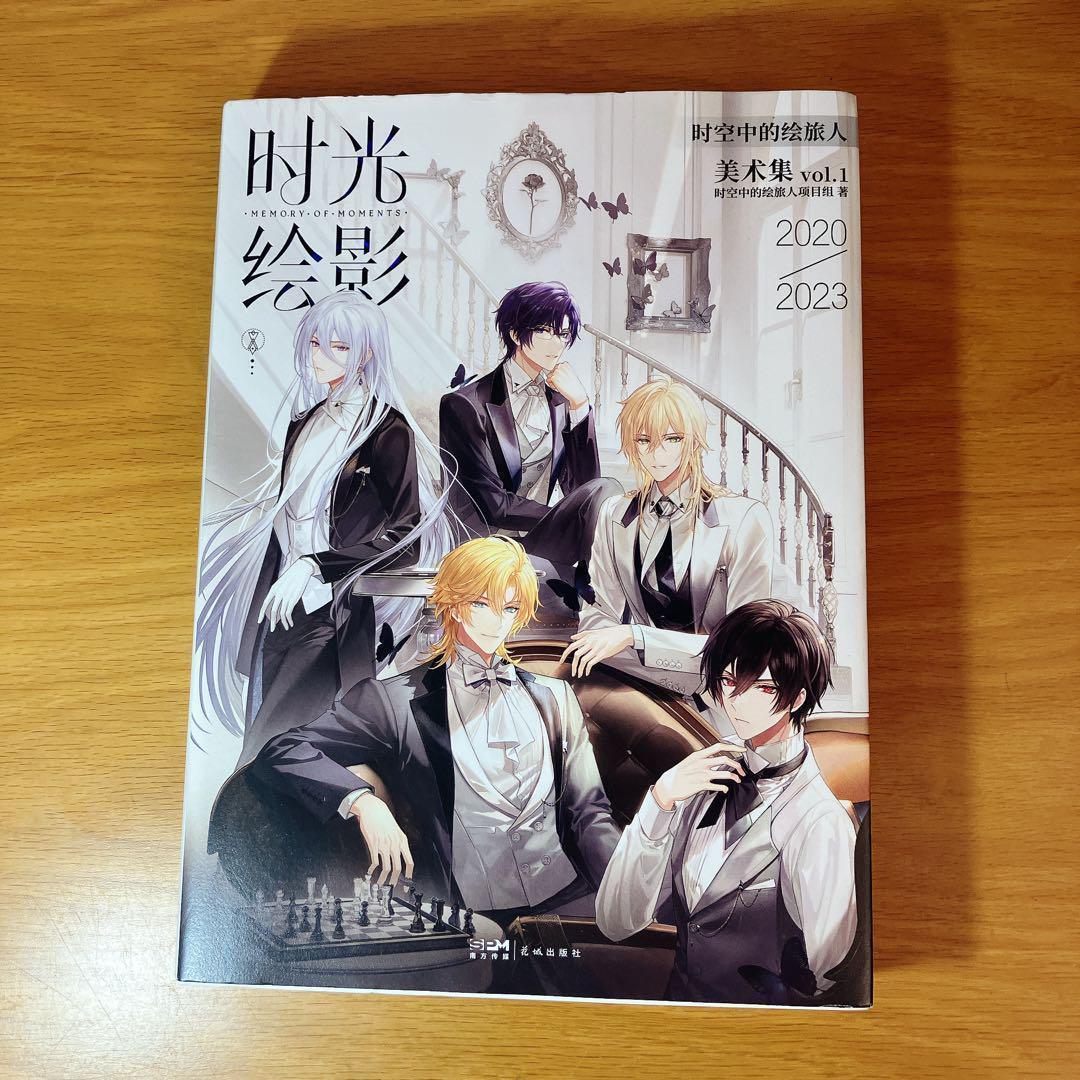 時空の絵旅人 イラスト集 画集 設定資料集 - メルカリ