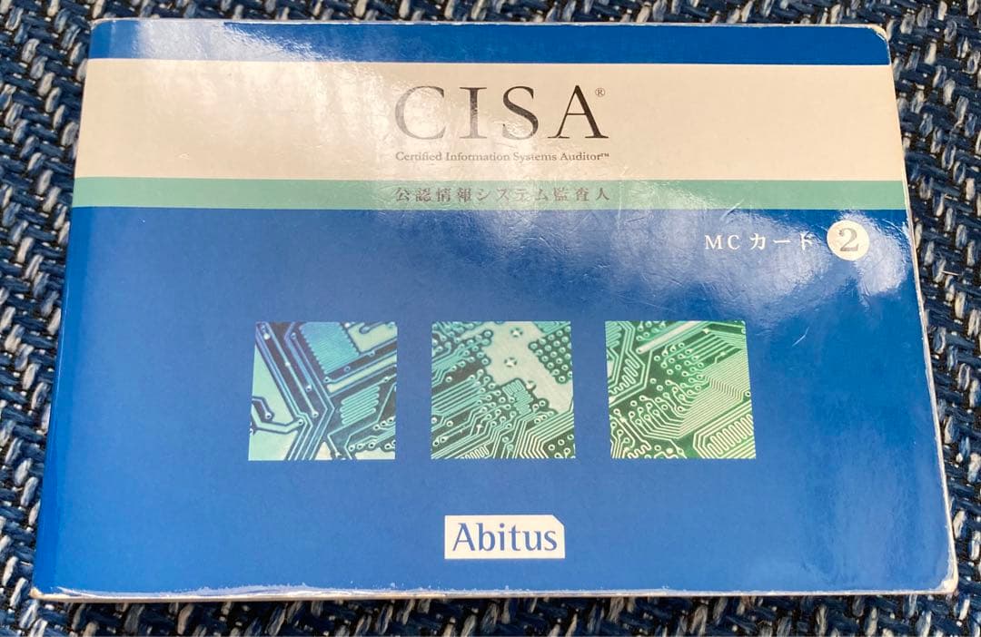 アビタスCISA教材一式（テキスト、MCカード、自己評価問題） - メルカリ