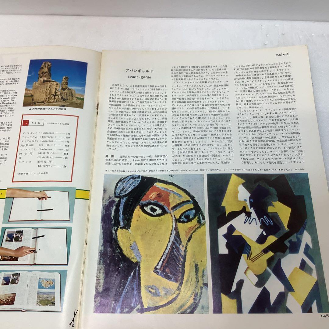 週刊 アルファ 大世界百科 6〜10号 - メルカリ