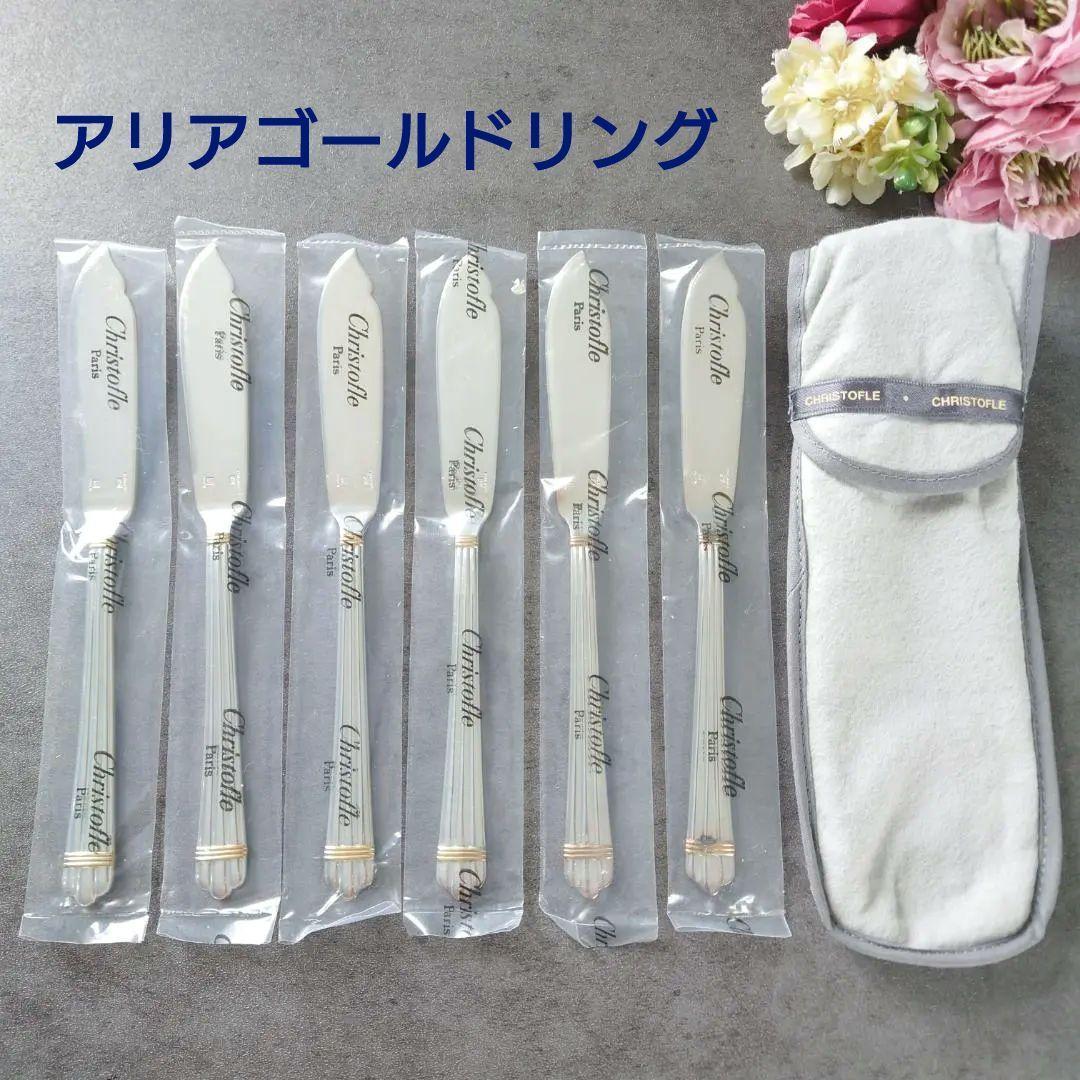 極希少 クリストフル アリアゴールドリング フィッシュナイフ 未開封 6