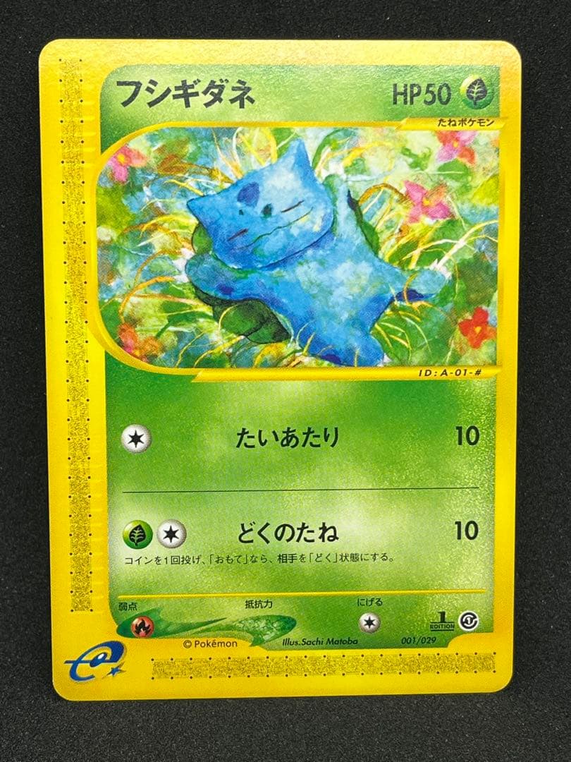 フシギダネ e スターターパック 001/029 - メルカリ