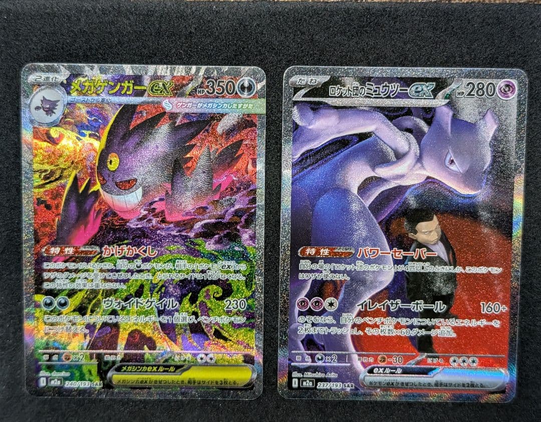 ポケモンカード メガゲンガーex sar ロケット団のミュウツーex sar