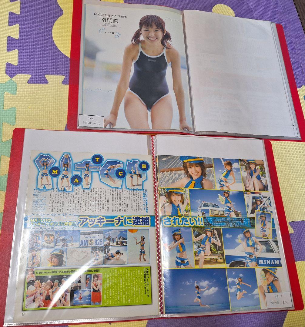 南明奈(1冊200円計算)42冊分125ページ切り抜きしファイリング済み