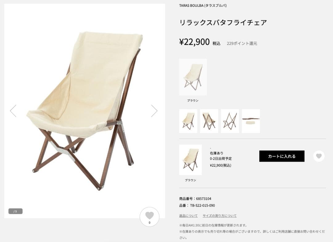 タラスブルバ リラックスバタフライチェア リラックスバタフライチェア - メガスポーツ公式 - スポーツ