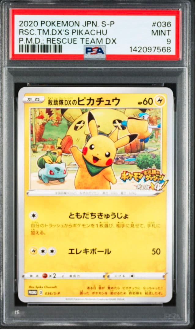 救助隊DXのピカチュウ ゲオ限定プロモカード キャンペーン PSA9 - メルカリ