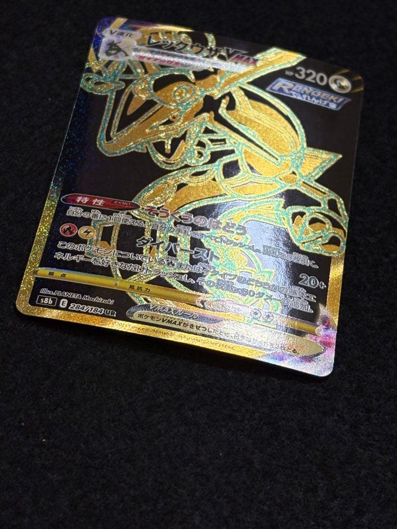 レックウザVMAX UR S8b VMAXクライマックス 284/184 - メルカリ