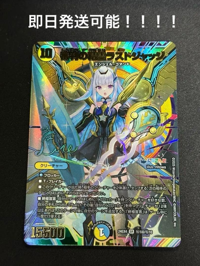 【早い者勝ち】 審判の精霊ラストジャッジ にじさんじ シークレット サイン 美品 審判の精霊ラストジャッジ (シークレット) 秘1/秘10 SR｜デュエマ