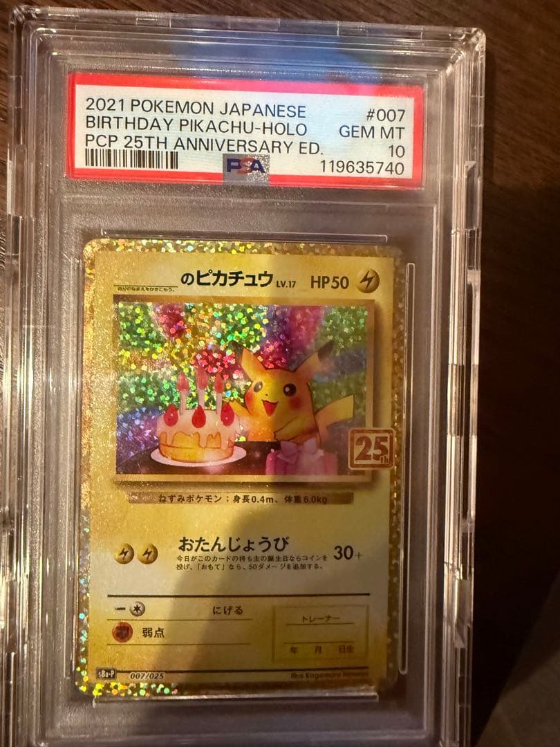 2021年 誕生日ピカチュウホロ 25周年記念 psa10 - メルカリ