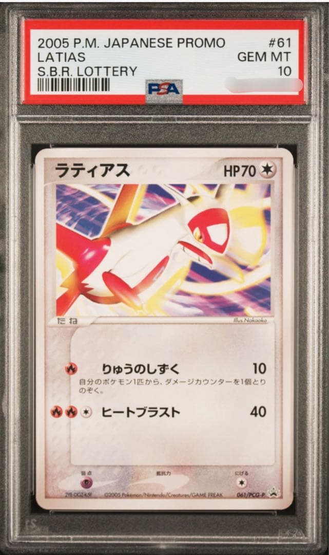 【世界46枚】ラティアス プロモ PSA10 ジム 抽選会 PSA10】連番 ラティアス/ラティオス プロモ 2枚セット 045/L-P・046