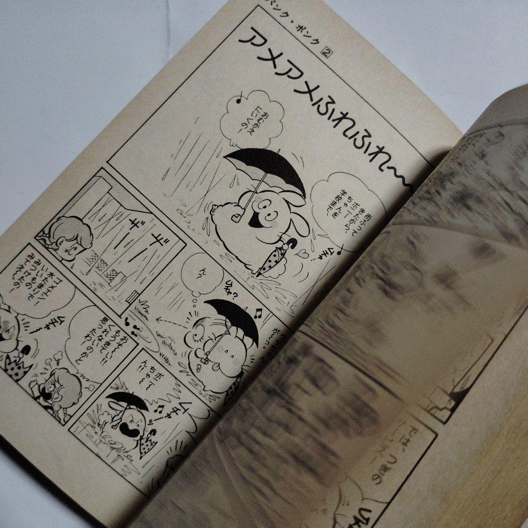 初版 パンクポンク 2巻 たちいりハルコ 小学館 昭和レトロ 漫画 マンガ
