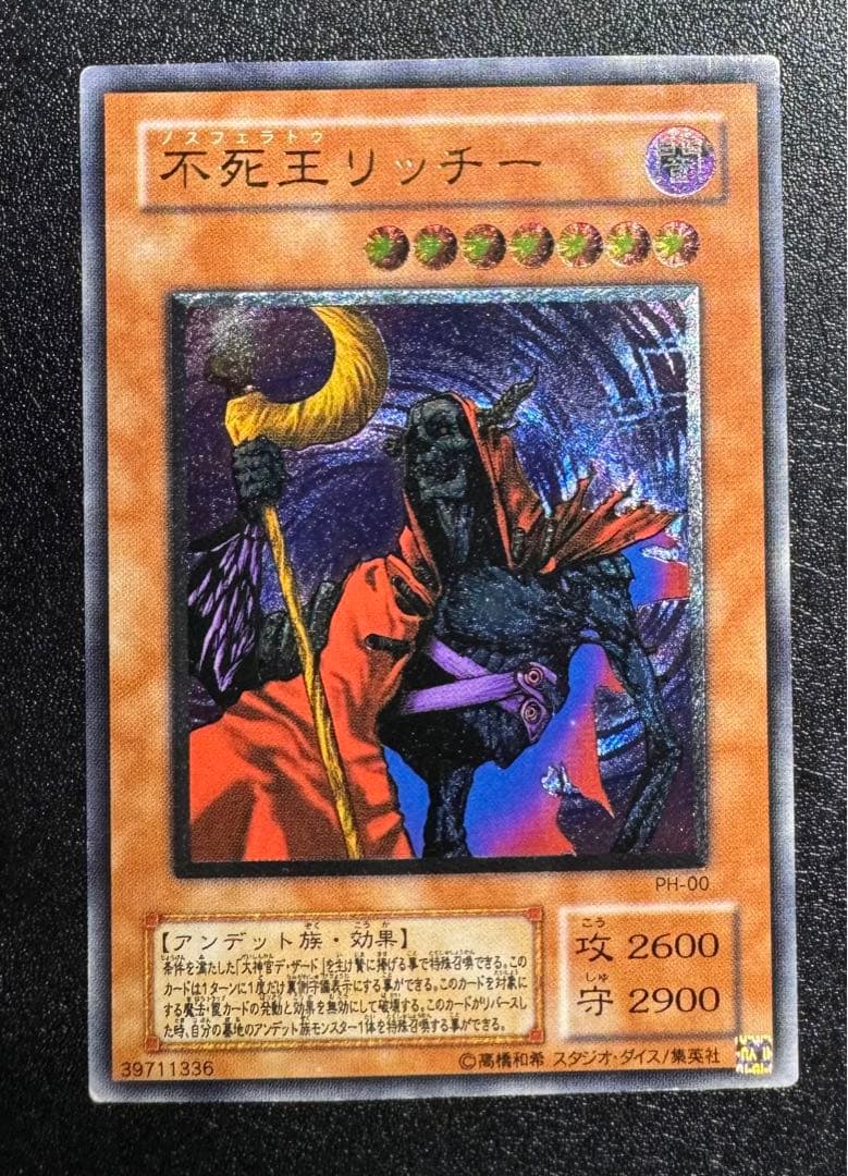 遊戯王【極美品・レリーフ】不死王リッチー ⑴
