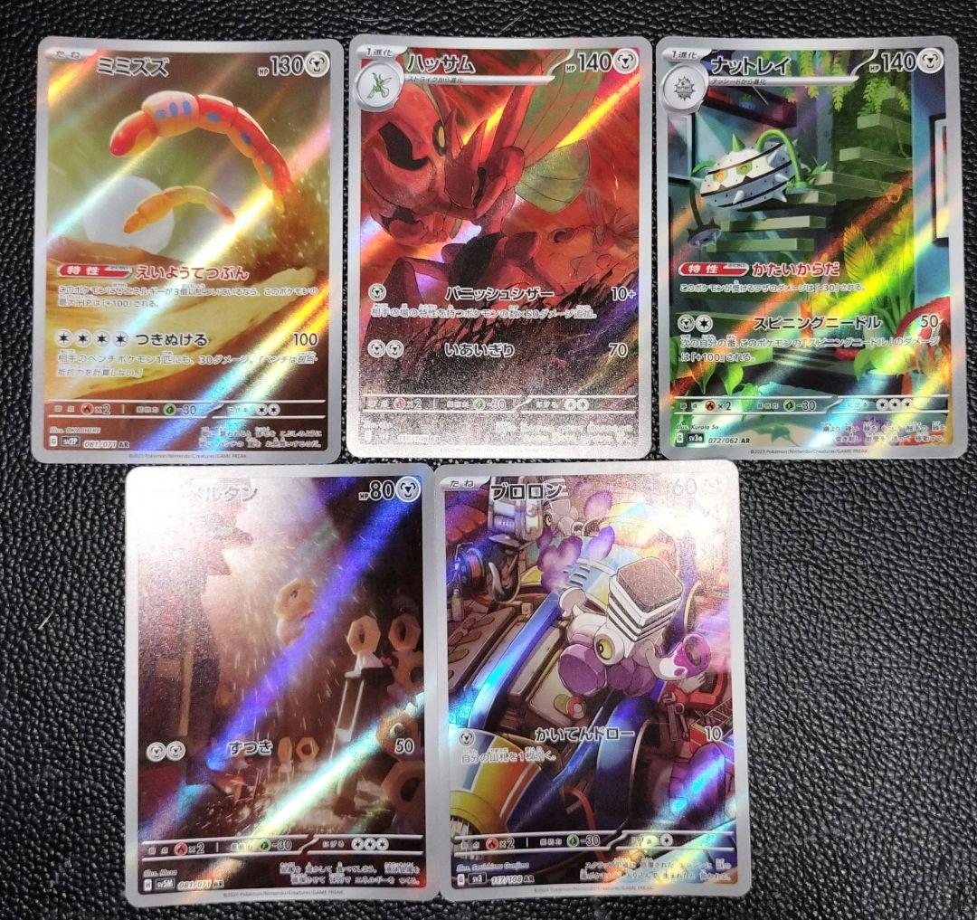 ポケカ 151 鋼タイプ ar まとめ売り - メルカリ