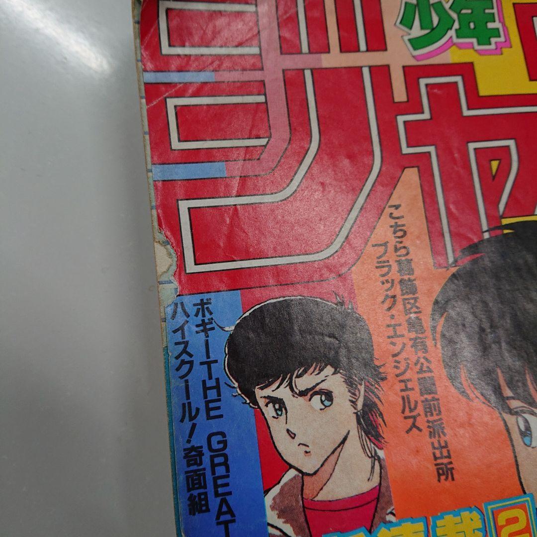 週刊少年ジャンプ 1984年3月26日号 15号 T-3888 - メルカリ