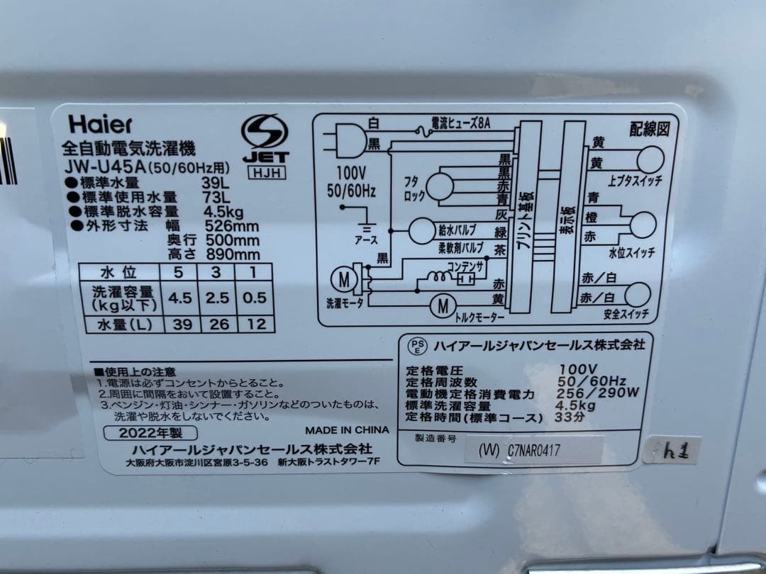 単身用　ハイアール洗濯機　JW-U45A　2022年製　4.5kg　仙台　宮城