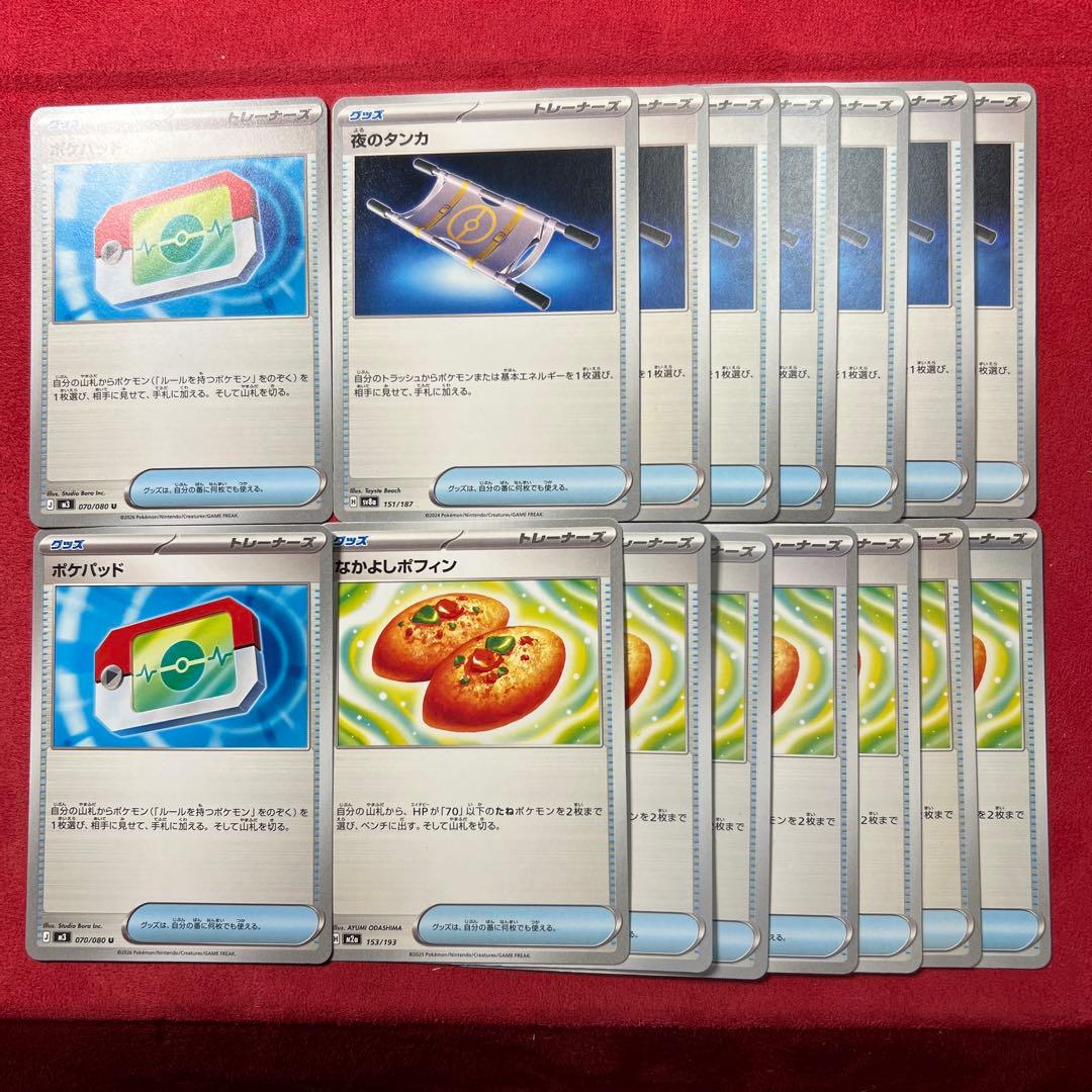 なかよしポフィン 7枚 夜のタンカ 7枚 ポケパッド 2枚 c5556 - メルカリ