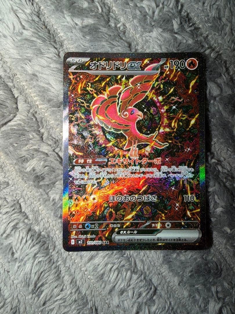 オドリドリex SAR - メルカリ