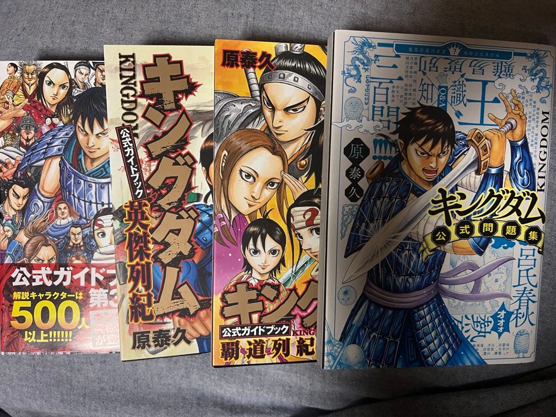 キングダム 全巻 1巻から67巻➕おまけ | 激安通販のイーサプライ