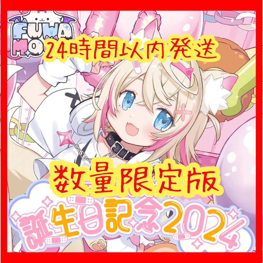 モココ・アビスガード 誕生日記念2024 数量限定フルセット 直筆