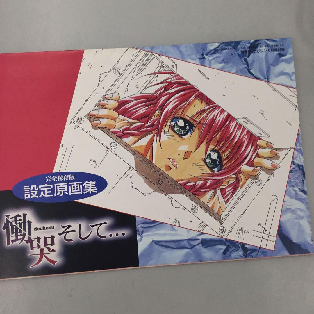 No.29484 慟哭そして…設定原画集 - メルカリ