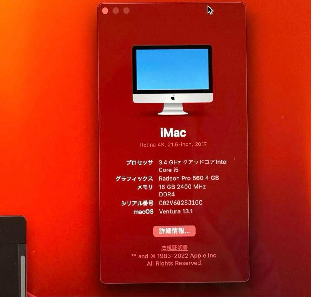 Apple iMac 3.4GHz 16GB 256GB SSD 21.5インチ