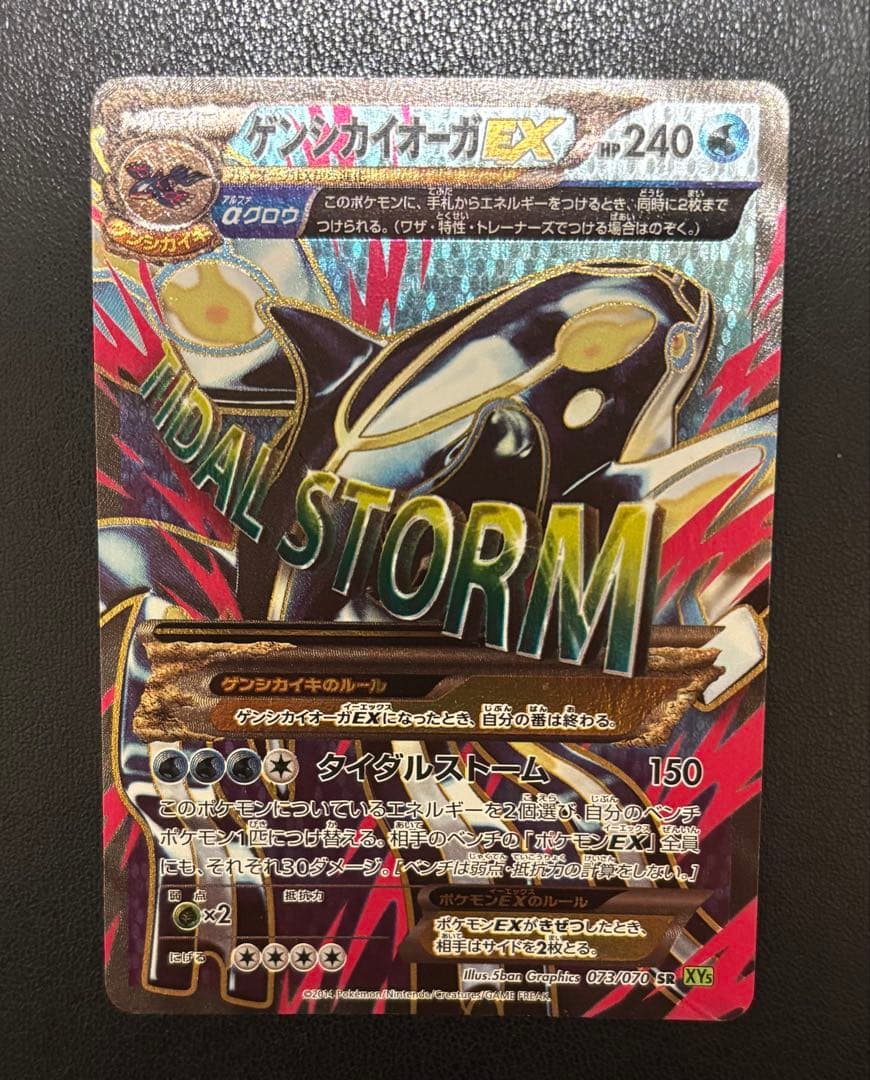 ゲンシカイオーガEX SR XY5 タイダルストーム 073/070 美品 - メルカリ