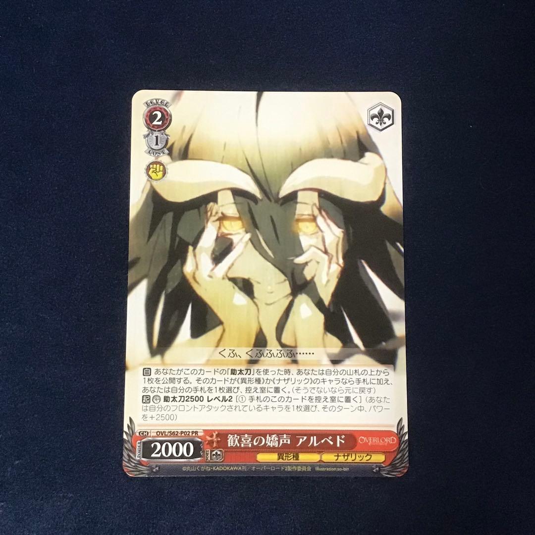 ヴァイスシュヴァルツ 歓喜の嬌声 アルベド PR プロモ - メルカリ