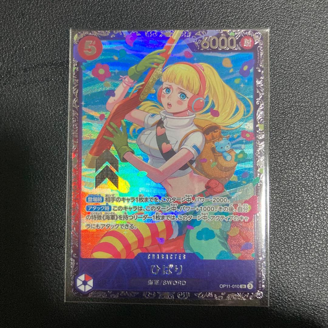 ひばり：フラッグシップバトル ベスト8 SR 優勝/入賞プロモ OP11-010