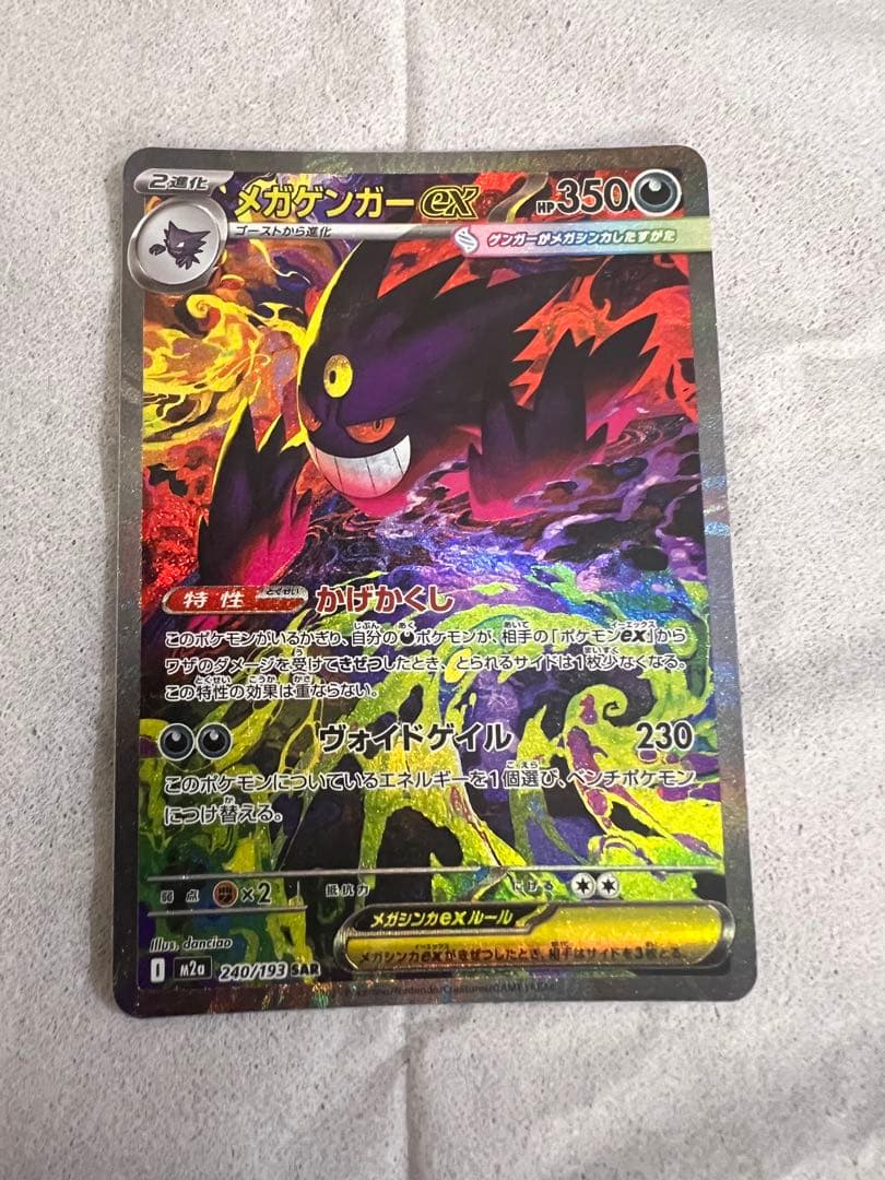 ポケモンカードゲーム メガゲンガーex sar メガドリームex 毎日更新】《メガゲンガーex》SARの最新買取価格・値段推移チャート