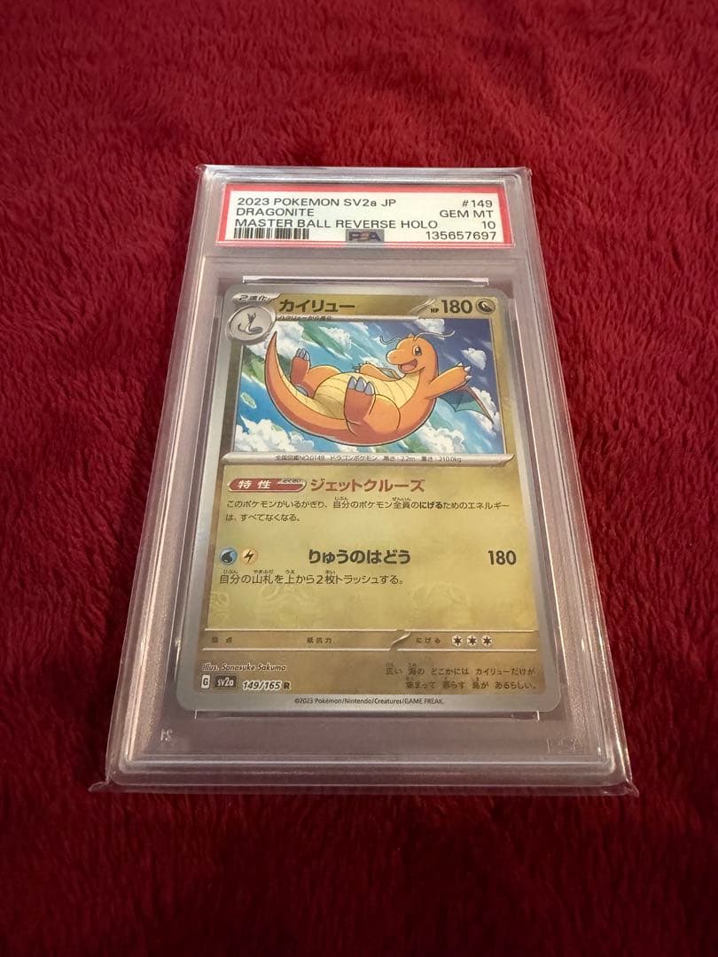 カイリュー マスターボールミラー psa10 - メルカリ