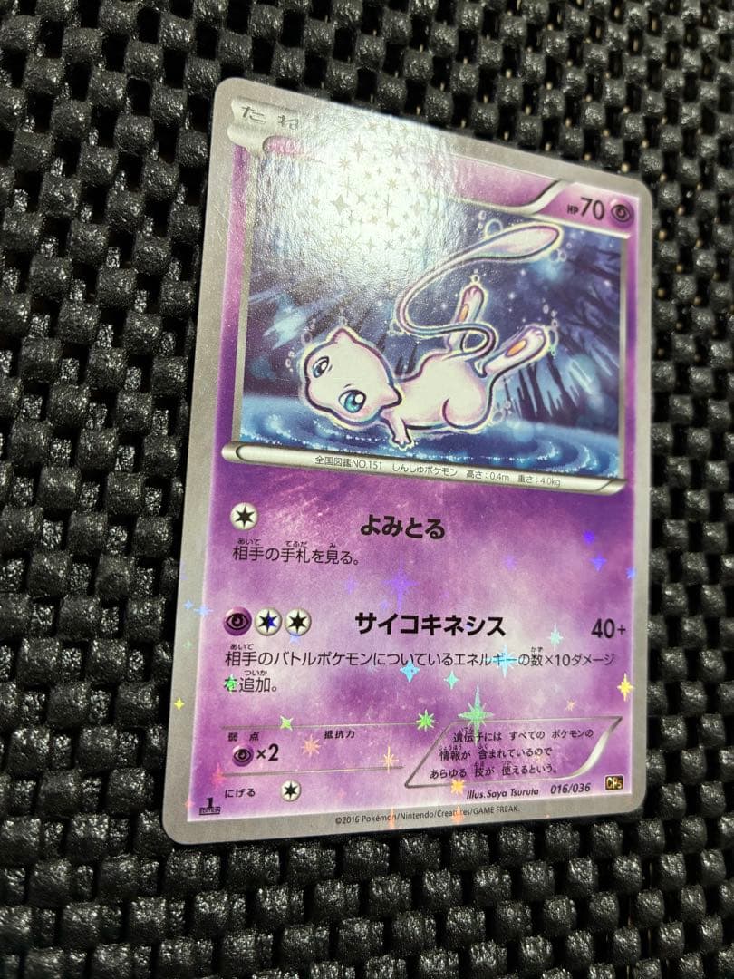 ミュウ CP5 幻·伝説ドリームキラコレクション 016/036 - メルカリ