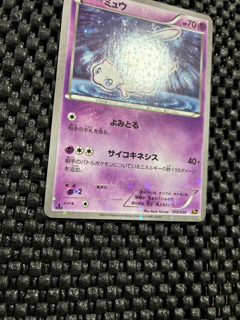 ミュウ CP5 幻·伝説ドリームキラコレクション 016/036 - メルカリ