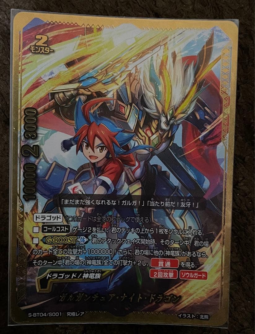 バディファイト ガルガンチュア・ナイト・ドラゴン 究極レア