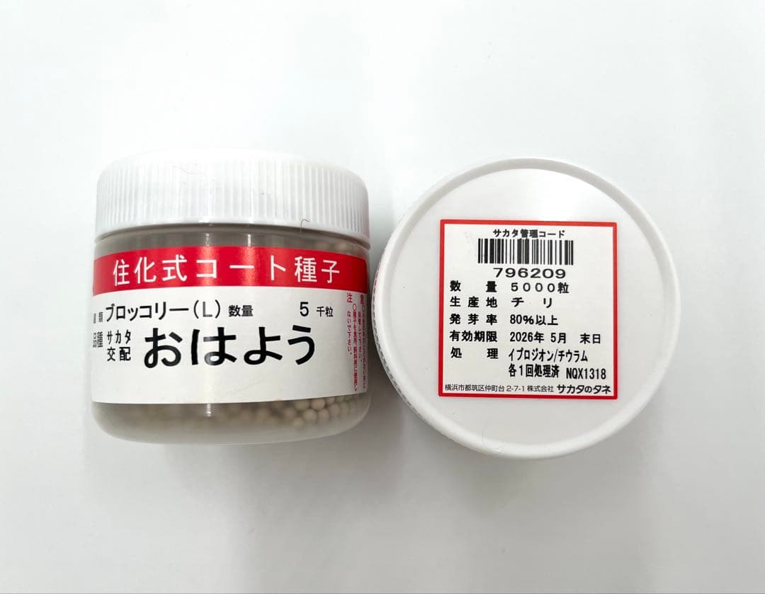 【かずくん専用】ブロッコリー種子（おはよう、サミット）2種セット サカタのタネ ブロッコリー種子 おはよう【取り寄せ注文】＊種子有効