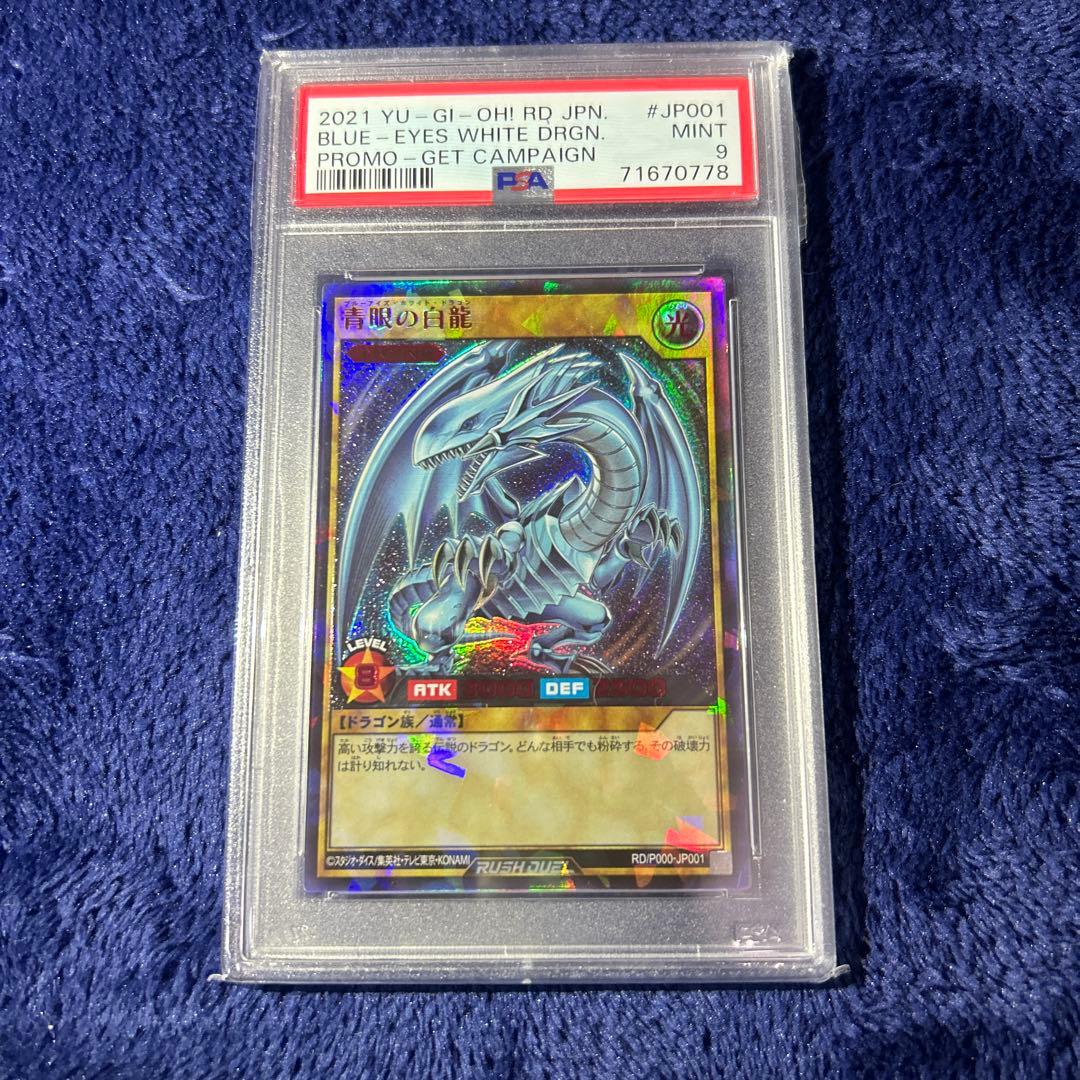 PSA9】青眼の白龍 SPECIAL RED Ver. 777枚限定 遊戯王 - メルカリ