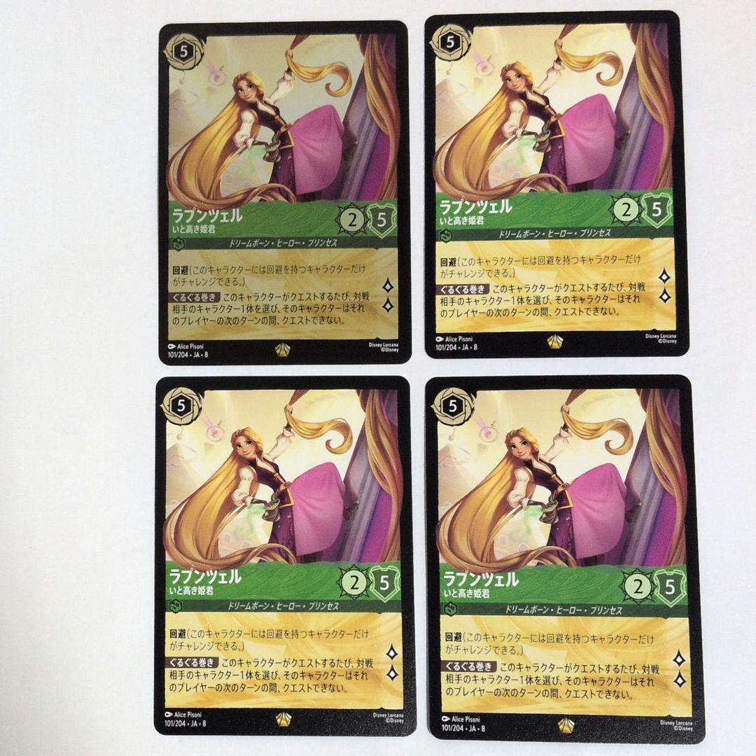 ディズニー ロルカナ ラプンツェル いと高き姫君 4枚(foil1枚) - メルカリ
