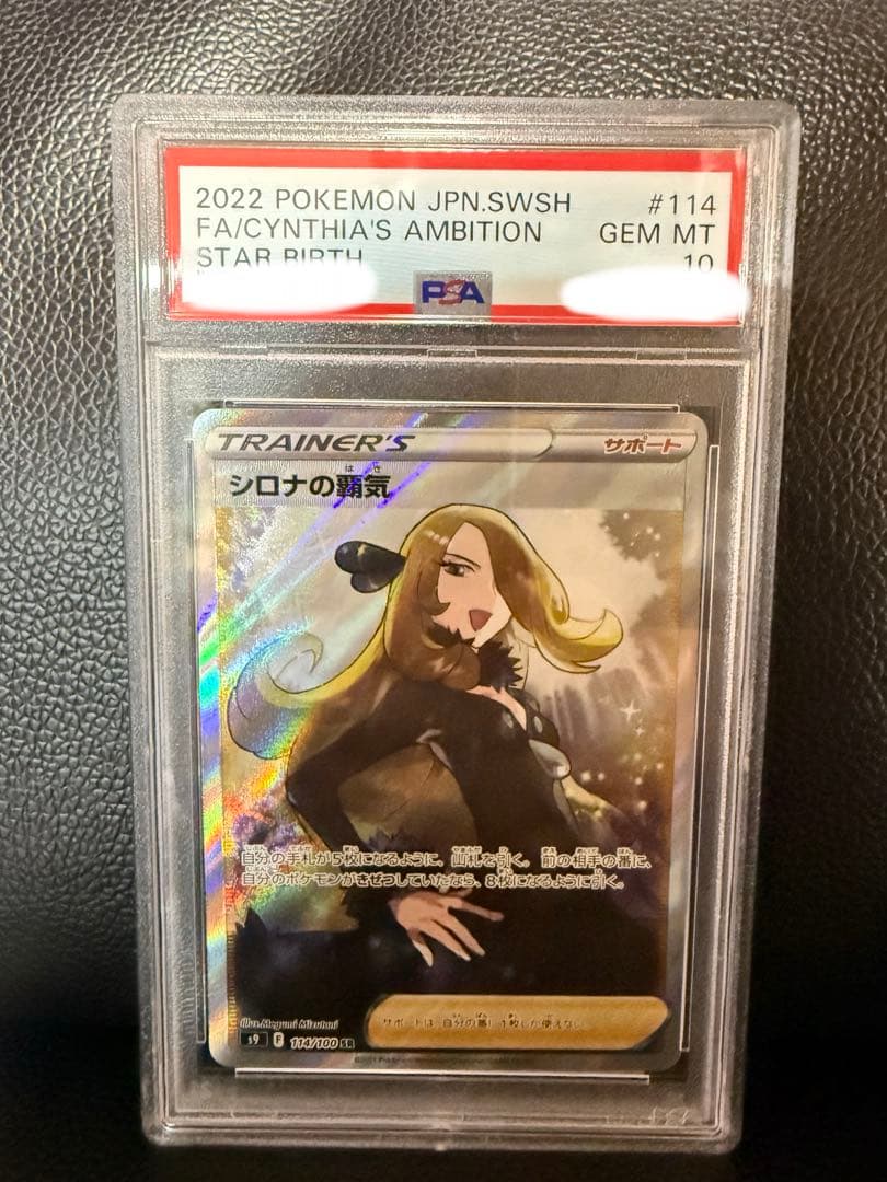 【PSA10】シロナの覇気 sr スターバース PSA10】シロナの覇気 SR[S9 114/100](拡張パック「スターバース」) 1枚