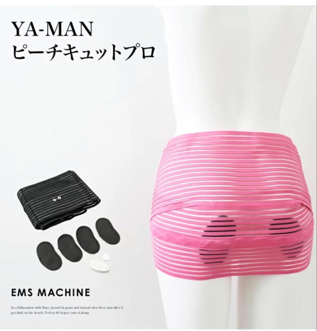 YA-MAN ピーチキュットプロ EMS機器 定価22000円 - メルカリ