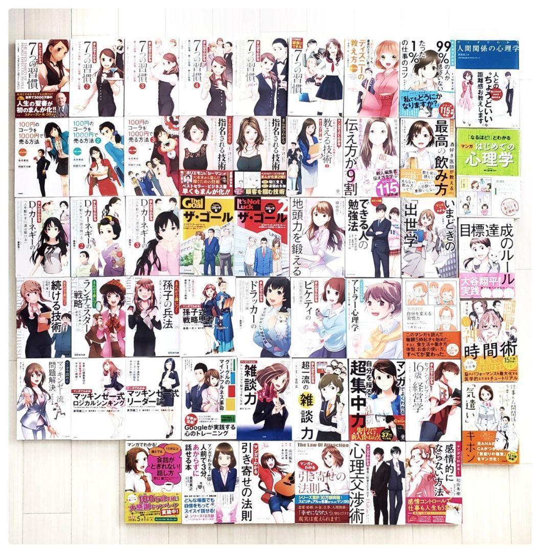 裁断済 マンガでわかる 実用書 ビジネス 起業 心理学 マインド 51冊