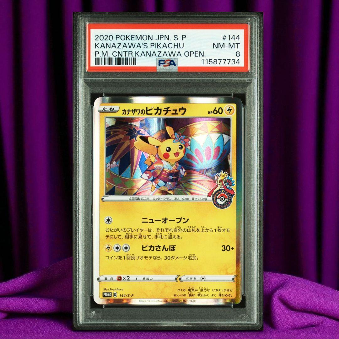 PSA8 カナザワのピカチュウ プロモ 144/S-P - メルカリ