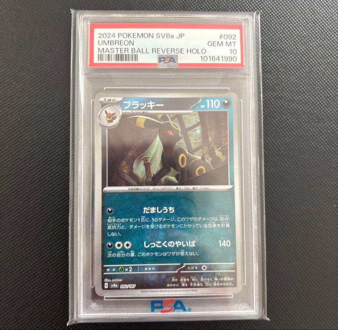 ブラッキー #092 MASTER BALL REVERSE HOLO - メルカリ