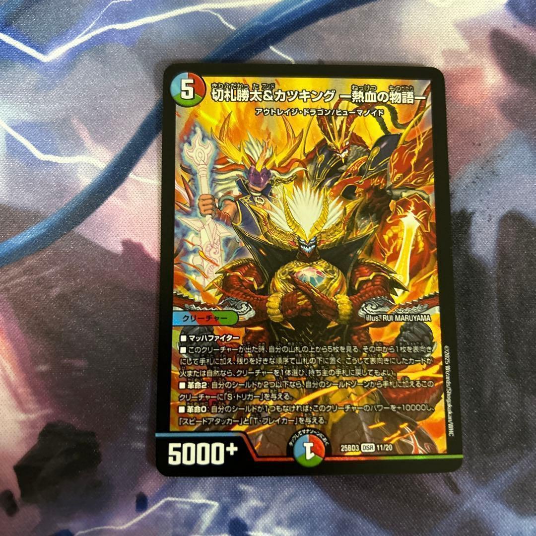 切札勝太&カツキング-熱血の物語 新イラスト版 1枚 - メルカリ